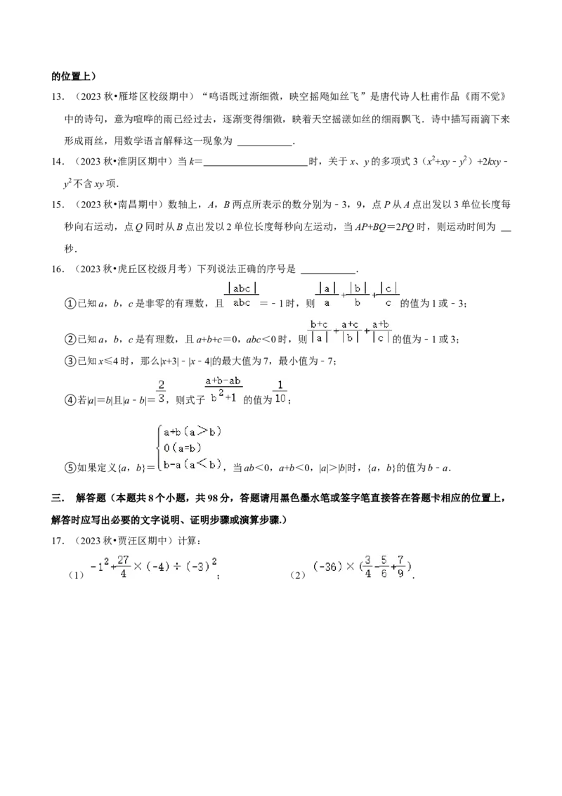 2023-2024学年七年级上册期末模拟测试预测题（4）（考察内容：七年级上册）（人教版）（原卷版）_初中数学人教版_7上-初中数学人教版_7上-初中数学人教版（旧版）赠送_06习题试卷