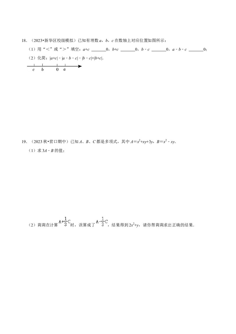 2023-2024学年七年级上册期末模拟测试预测题（4）（考察内容：七年级上册）（人教版）（原卷版）_初中数学人教版_7上-初中数学人教版_7上-初中数学人教版（旧版）赠送_06习题试卷