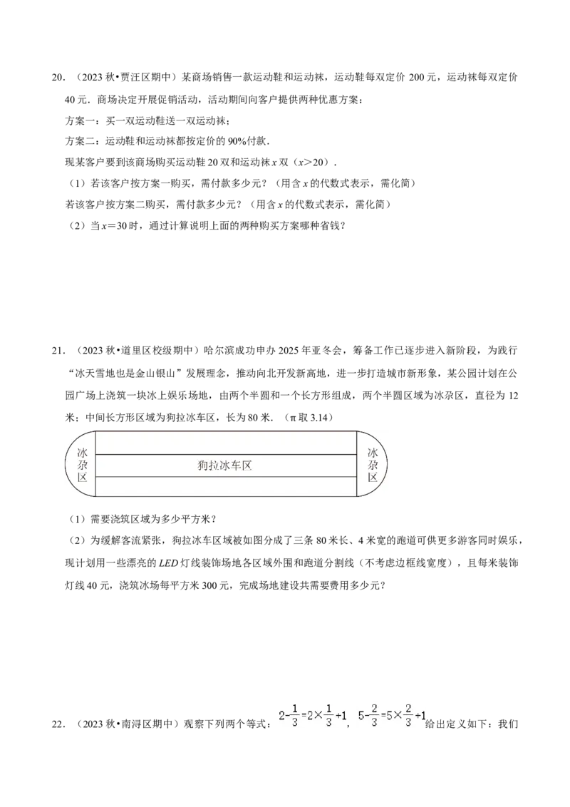 2023-2024学年七年级上册期末模拟测试预测题（4）（考察内容：七年级上册）（人教版）（原卷版）_初中数学人教版_7上-初中数学人教版_7上-初中数学人教版（旧版）赠送_06习题试卷