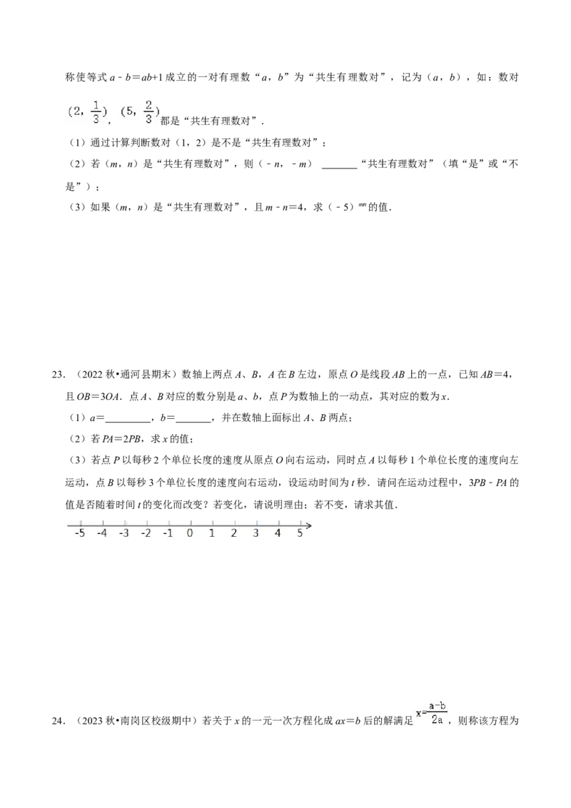 2023-2024学年七年级上册期末模拟测试预测题（4）（考察内容：七年级上册）（人教版）（原卷版）_初中数学人教版_7上-初中数学人教版_7上-初中数学人教版（旧版）赠送_06习题试卷