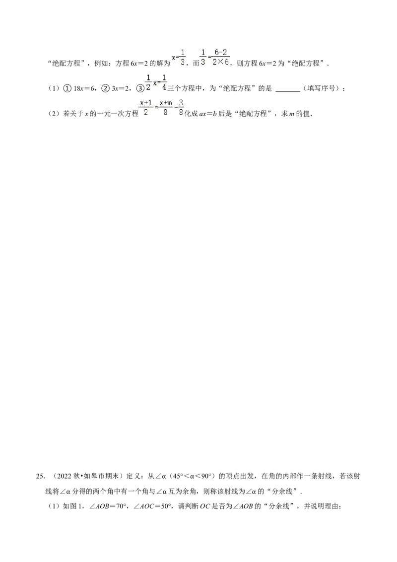 2023-2024学年七年级上册期末模拟测试预测题（4）（考察内容：七年级上册）（人教版）（原卷版）_初中数学人教版_7上-初中数学人教版_7上-初中数学人教版（旧版）赠送_06习题试卷