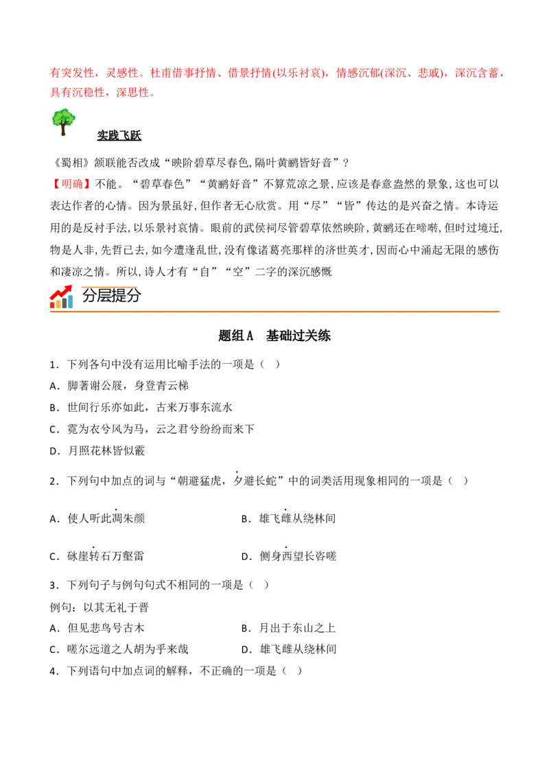 第3课《蜀道难》《蜀相》（学生版）-2023年高二语文同步精品讲义（选择性必修下册）_高语_2024年高中语文新人教版同步练习讲义word精讲精练高一高二电子版