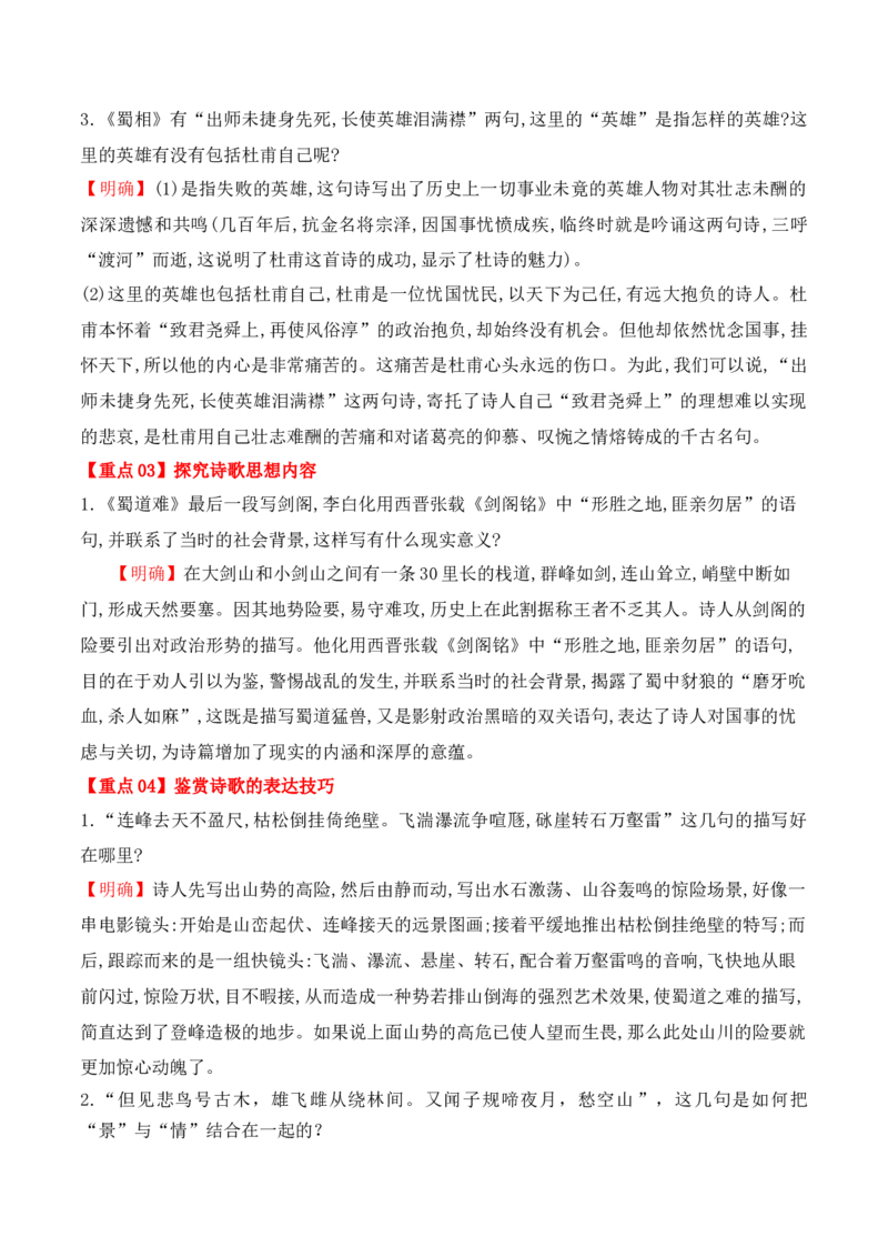 第3课《蜀道难》《蜀相》（学生版）-2023年高二语文同步精品讲义（选择性必修下册）_高语_2024年高中语文新人教版同步练习讲义word精讲精练高一高二电子版