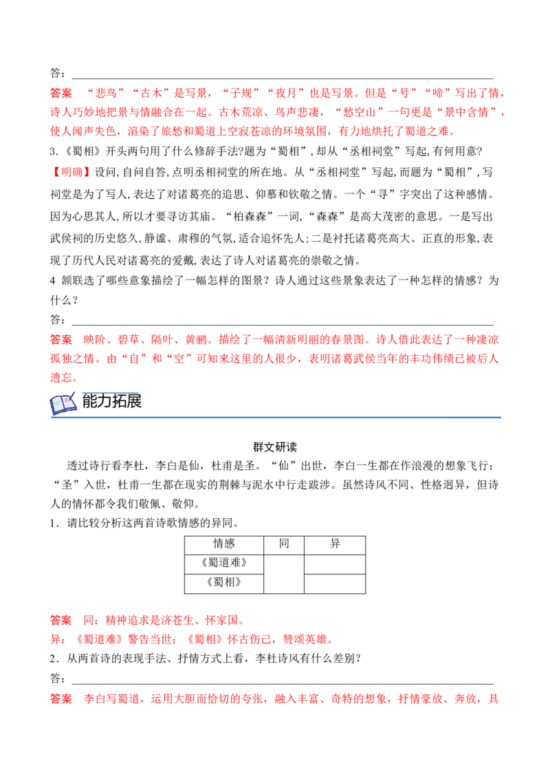 第3课《蜀道难》《蜀相》（学生版）-2023年高二语文同步精品讲义（选择性必修下册）_高语_2024年高中语文新人教版同步练习讲义word精讲精练高一高二电子版