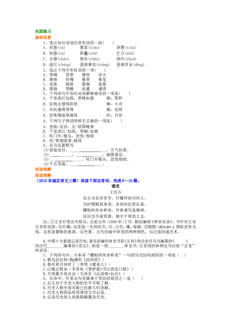 巩固练习_王安石桂枝香（登临送目）_高语_1高中语文_高二语文_王安石桂枝香（登临送目）