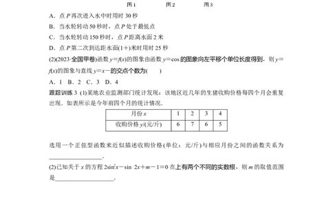 第四章　&sect;4.6　函数y＝Asin(&omega;x＋&phi;)的性质与图象_2.2025数学总复习_2025年新高考资料_一轮复习_2025高考大一轮复习讲义+课件（完结）_2025高考大一轮复习数学（北师大版）_大一轮复习讲义