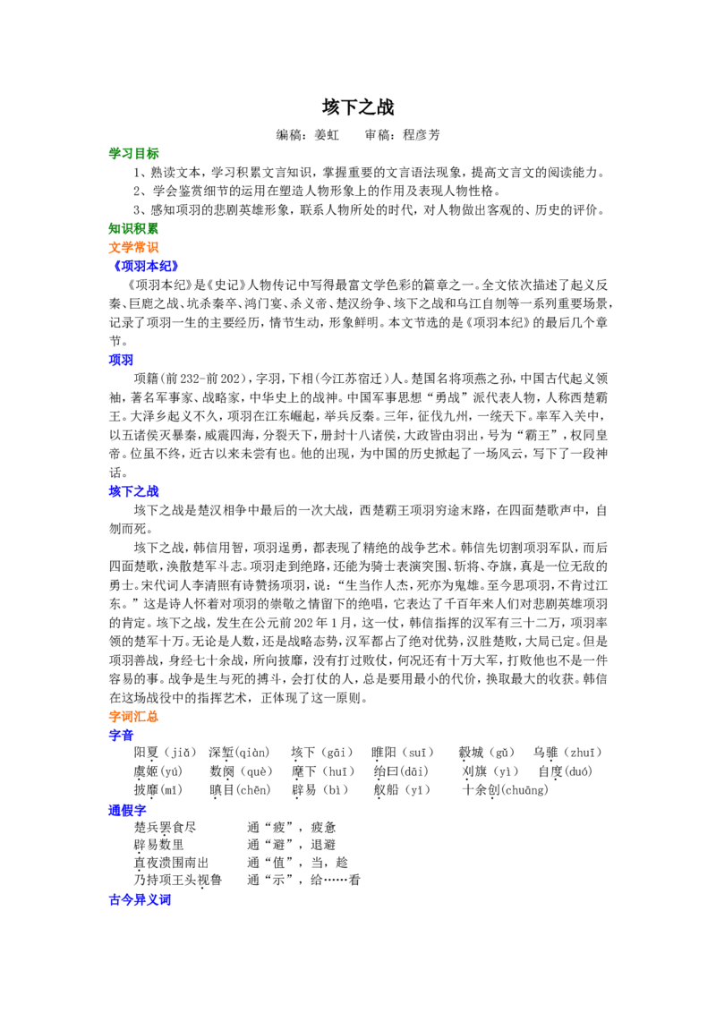 知识讲解_垓下之战_高语_1高中语文_高二语文_垓下之战_（已审改）yw_g2_1_山东人民版_姜虹_垓下之战