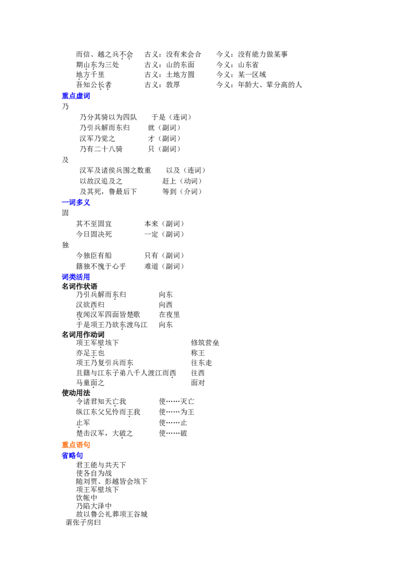 知识讲解_垓下之战_高语_1高中语文_高二语文_垓下之战_（已审改）yw_g2_1_山东人民版_姜虹_垓下之战
