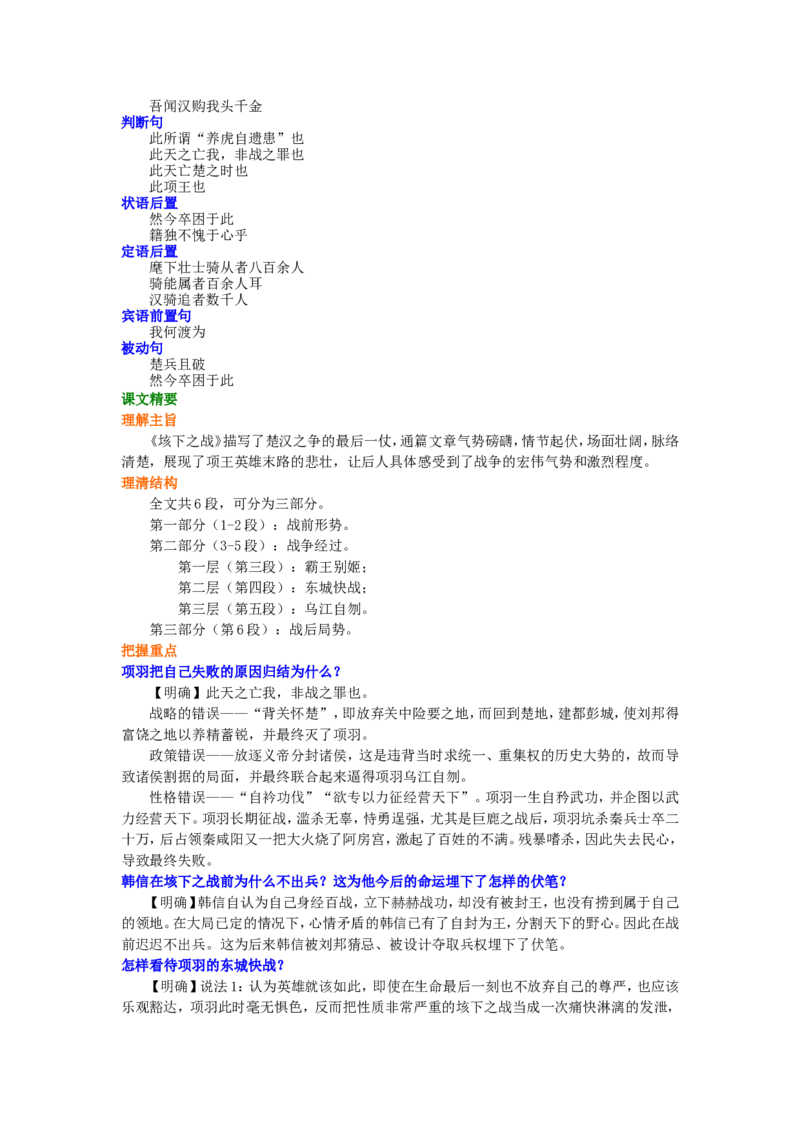 知识讲解_垓下之战_高语_1高中语文_高二语文_垓下之战_（已审改）yw_g2_1_山东人民版_姜虹_垓下之战