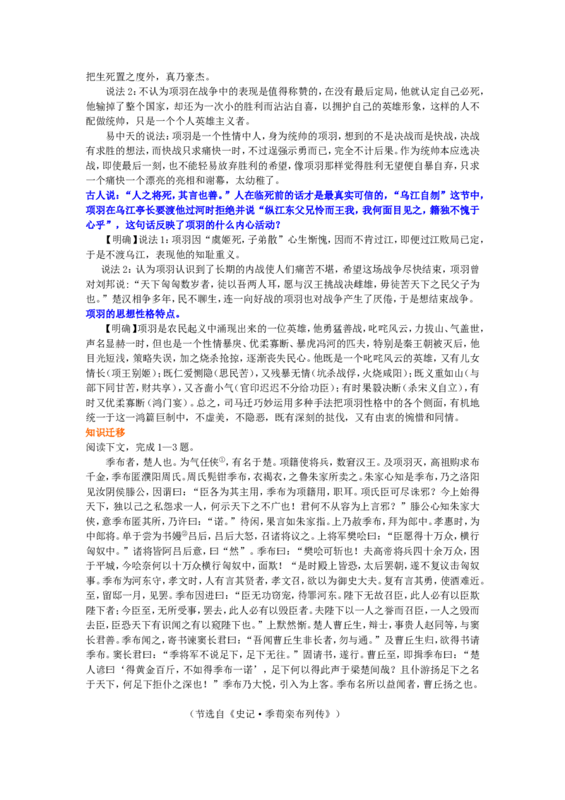 知识讲解_垓下之战_高语_1高中语文_高二语文_垓下之战_（已审改）yw_g2_1_山东人民版_姜虹_垓下之战