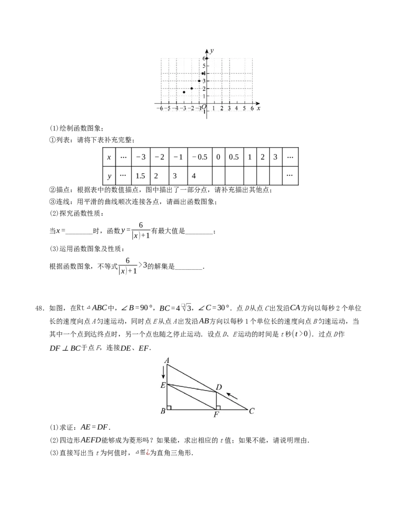 期末复习押题汇编（学生版）_初中数学_八年级数学下册（人教版）_重难点题型高分突破-U207
