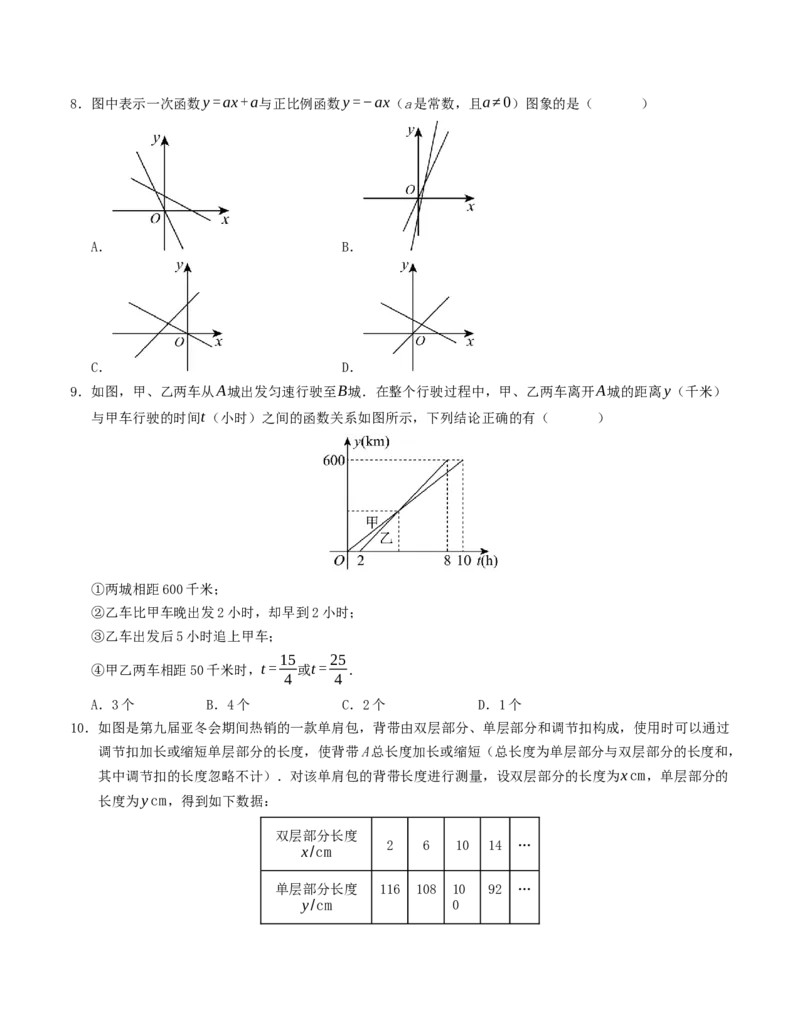 期末复习押题汇编（学生版）_初中数学_八年级数学下册（人教版）_重难点题型高分突破-U207