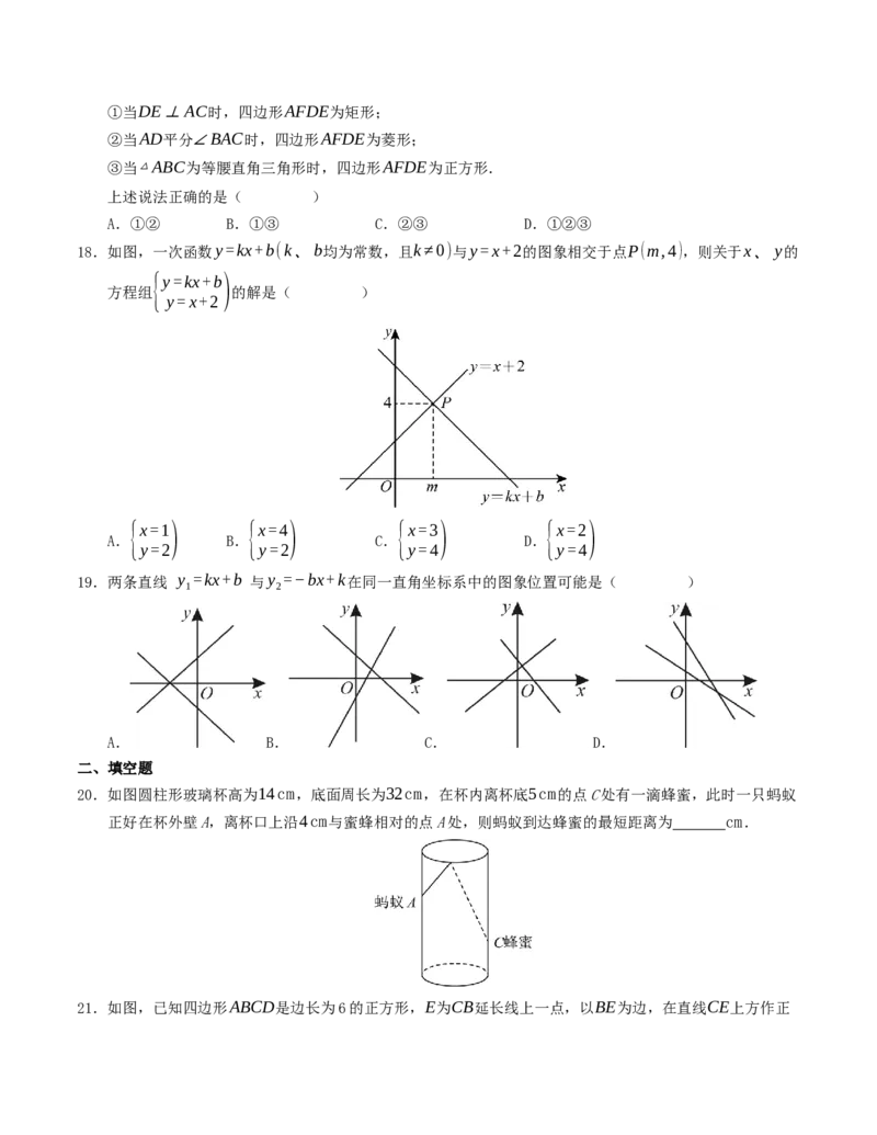 期末复习押题汇编（学生版）_初中数学_八年级数学下册（人教版）_重难点题型高分突破-U207