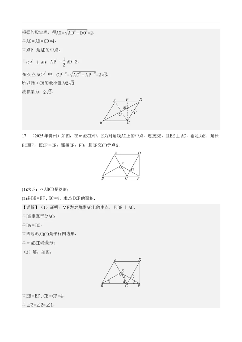 21.3.2菱形（第1课时）（分层作业）解析版_初中数学人教版_八年级数学下册_保存转存之后查看(1)_2026春季新版-持续更新中_第三套-东方_4分层作业