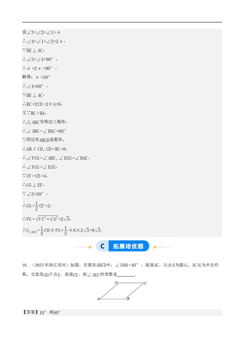 21.3.2菱形（第1课时）（分层作业）解析版_初中数学人教版_八年级数学下册_保存转存之后查看(1)_2026春季新版-持续更新中_第三套-东方_4分层作业