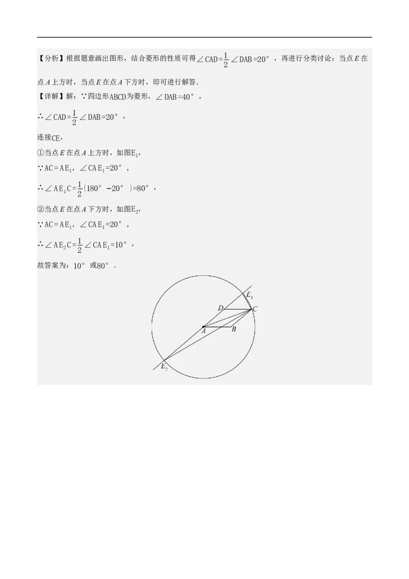 21.3.2菱形（第1课时）（分层作业）解析版_初中数学人教版_八年级数学下册_保存转存之后查看(1)_2026春季新版-持续更新中_第三套-东方_4分层作业