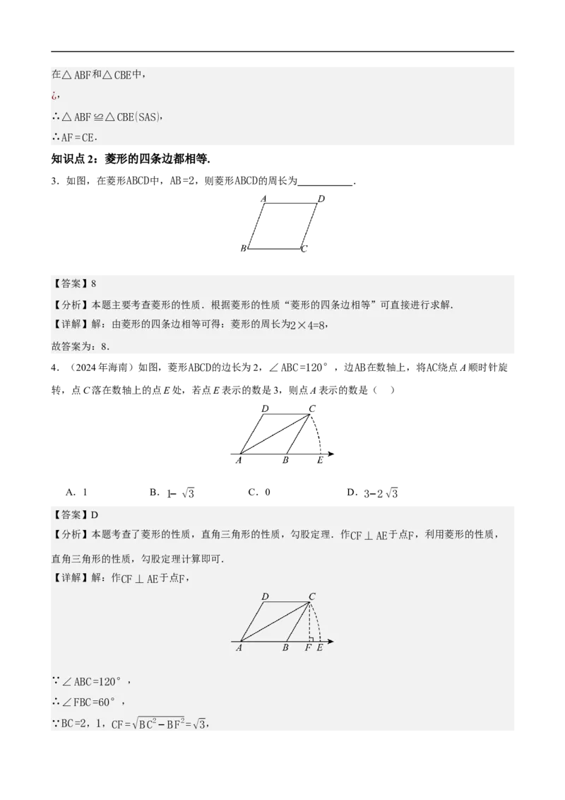 21.3.2菱形（第1课时）（分层作业）解析版_初中数学人教版_八年级数学下册_保存转存之后查看(1)_2026春季新版-持续更新中_第三套-东方_4分层作业