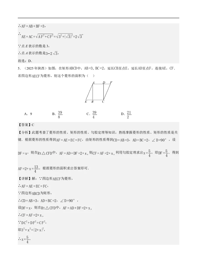 21.3.2菱形（第1课时）（分层作业）解析版_初中数学人教版_八年级数学下册_保存转存之后查看(1)_2026春季新版-持续更新中_第三套-东方_4分层作业