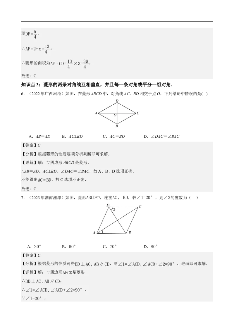 21.3.2菱形（第1课时）（分层作业）解析版_初中数学人教版_八年级数学下册_保存转存之后查看(1)_2026春季新版-持续更新中_第三套-东方_4分层作业