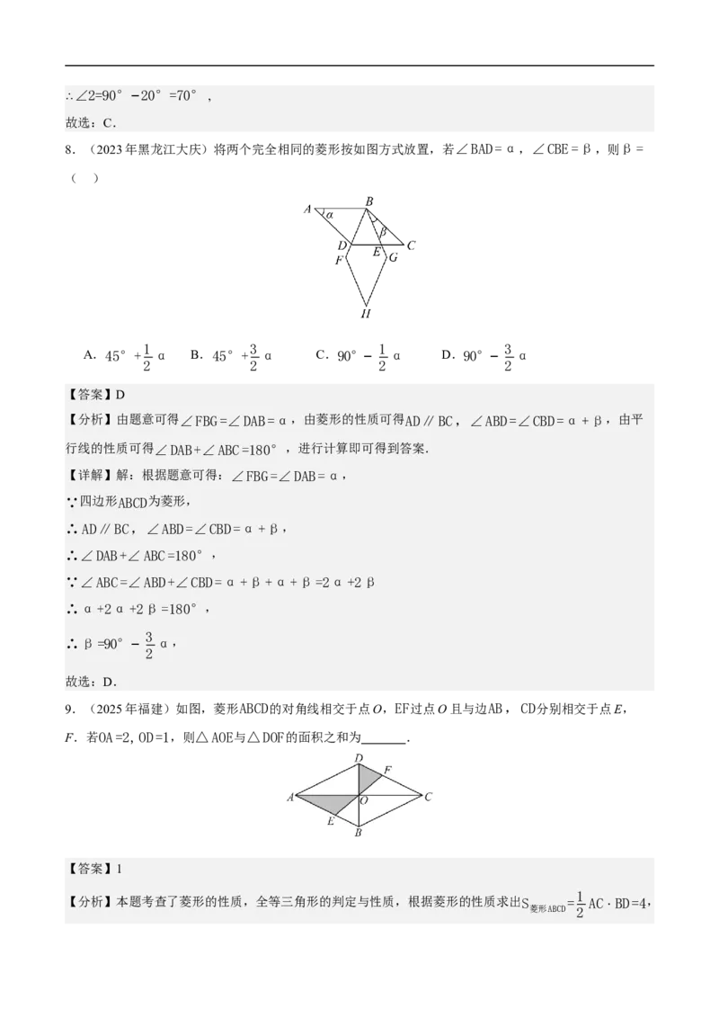 21.3.2菱形（第1课时）（分层作业）解析版_初中数学人教版_八年级数学下册_保存转存之后查看(1)_2026春季新版-持续更新中_第三套-东方_4分层作业