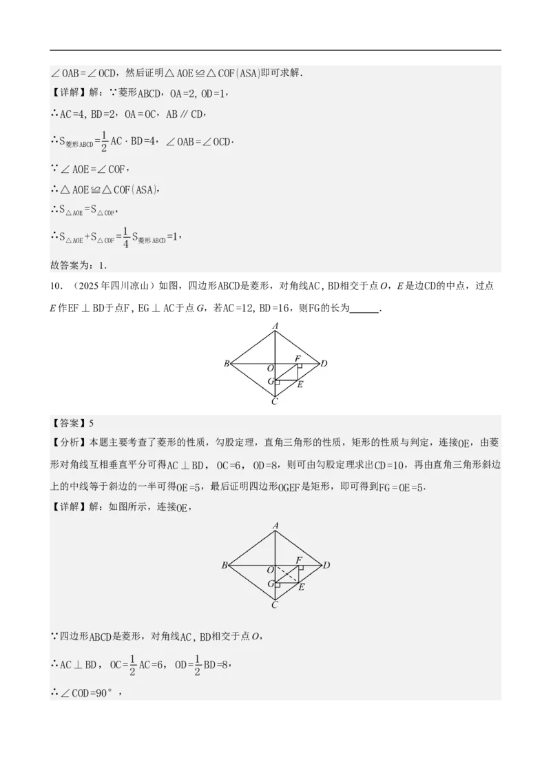 21.3.2菱形（第1课时）（分层作业）解析版_初中数学人教版_八年级数学下册_保存转存之后查看(1)_2026春季新版-持续更新中_第三套-东方_4分层作业