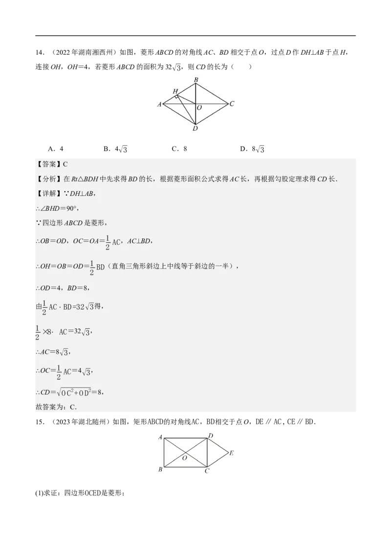21.3.2菱形（第1课时）（分层作业）解析版_初中数学人教版_八年级数学下册_保存转存之后查看(1)_2026春季新版-持续更新中_第三套-东方_4分层作业