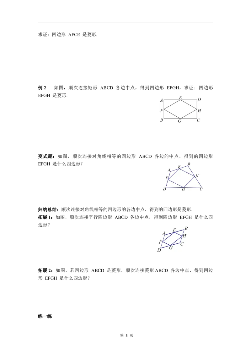 21.3.2第2课时菱形的判定(1)_初中数学人教版_八年级数学下册_保存转存之后查看(1)_2026春季新版-持续更新中_第三套-东方_01.人教数学8下第4套课件+教案+导学案26春已更完