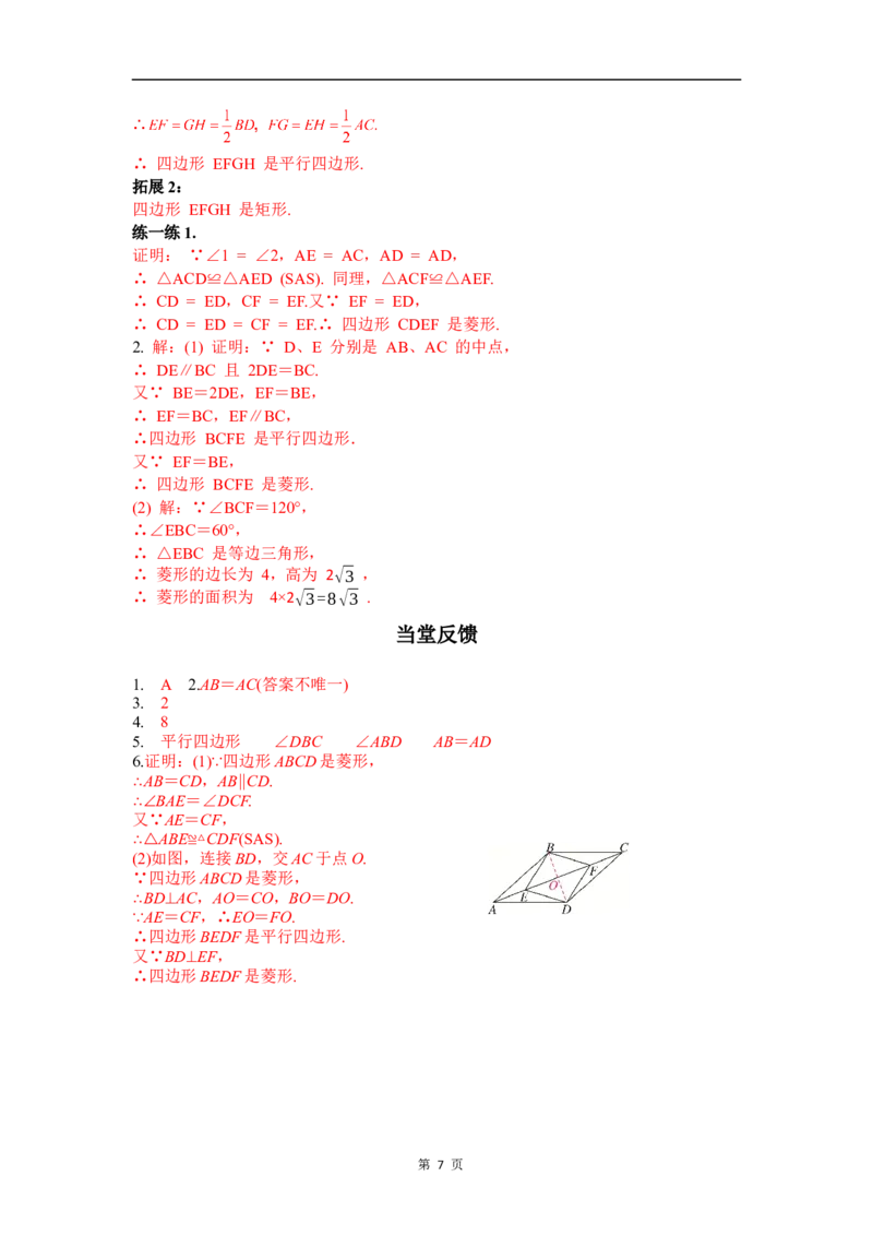 21.3.2第2课时菱形的判定(1)_初中数学人教版_八年级数学下册_保存转存之后查看(1)_2026春季新版-持续更新中_第三套-东方_01.人教数学8下第4套课件+教案+导学案26春已更完