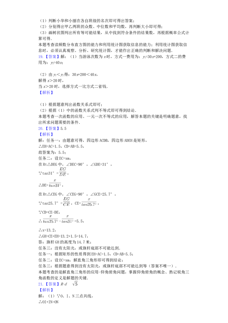 山西省2019年中考数学真题试题（含解析）_初中数学_九年级数学下册（人教版）_全国各地数学中考真题_2019年全国中考数学真题206份