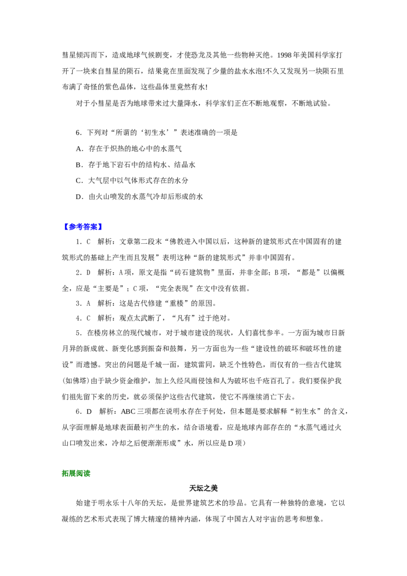 知识讲解_中国建筑的特征、作为生物的社会_高语_1高中语文_1高二语文人教新课标_12《中国建筑的特征》《作为生物的社会》