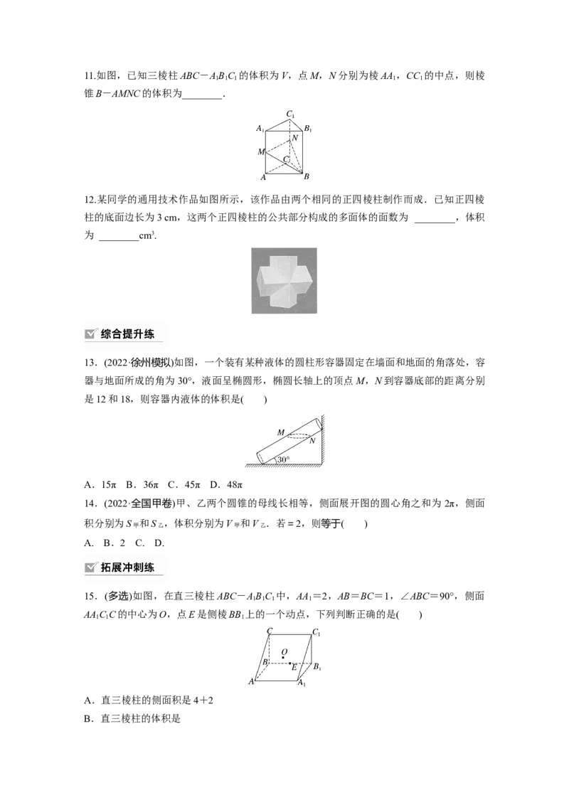 第7章　&sect;7.1　基本立体图形、简单几何体的表面积与体积_2.2025数学总复习_2024年新高考资料_1.2024一轮复习_2024年高考数学一轮复习讲义（新高考版）_学生版在此文件夹_学生用书Word版文档