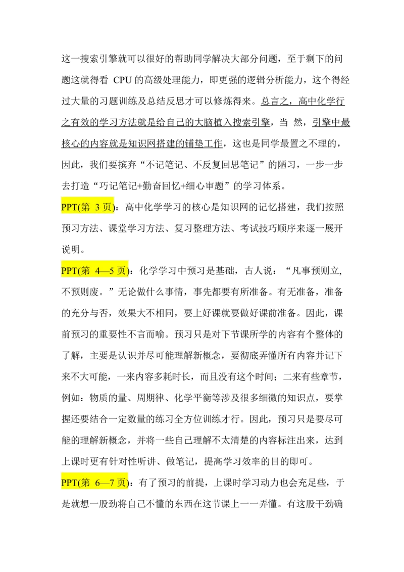 2.高中化学方法论（教师逐字稿讲义）_05高考化学_通用版（老高考）复习资料_2023年复习资料_专项复习_思维导图破解高中化学（全国通用）（导图+PPT课件+逐字稿）