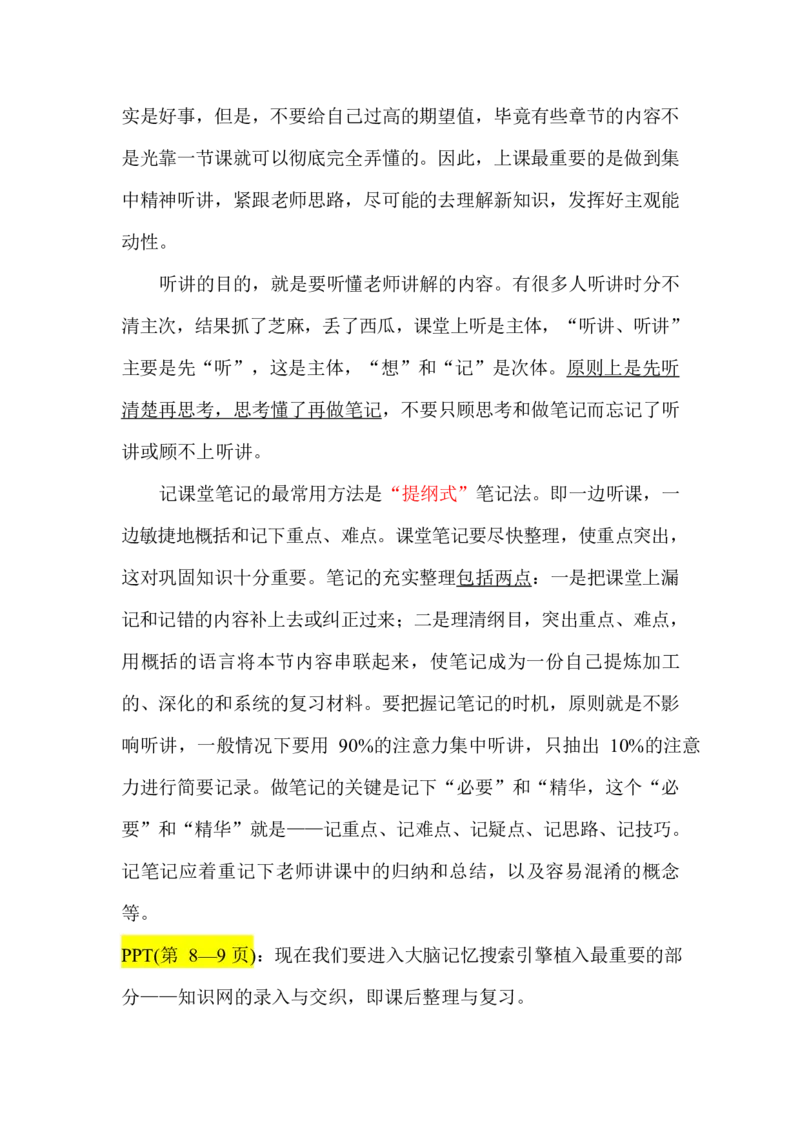 2.高中化学方法论（教师逐字稿讲义）_05高考化学_通用版（老高考）复习资料_2023年复习资料_专项复习_思维导图破解高中化学（全国通用）（导图+PPT课件+逐字稿）