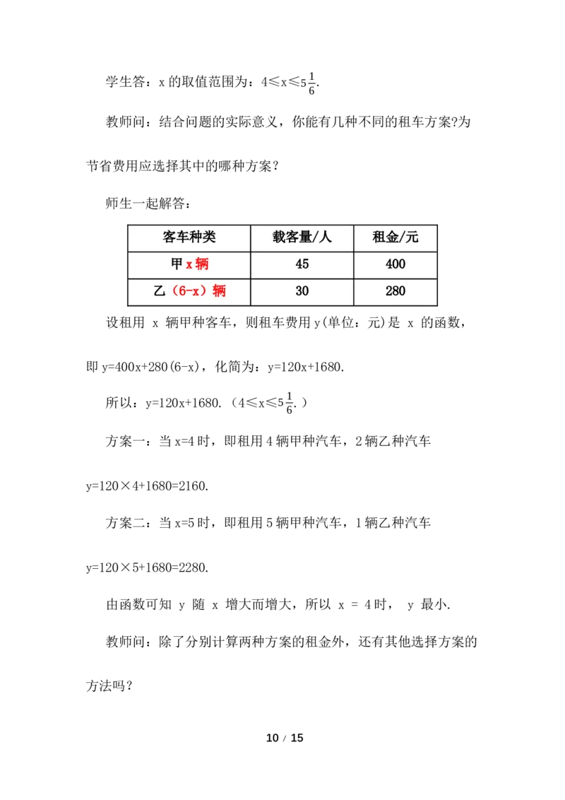 23.4实际问题与一次函数_初中数学人教版_八年级数学下册_保存转存之后查看(1)_2026春季新版-持续更新中_第三套-东方_01.人教数学8下第3套课件+教案26春已更完_配套教案