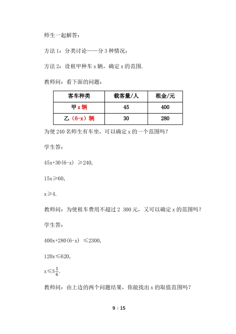 23.4实际问题与一次函数_初中数学人教版_八年级数学下册_保存转存之后查看(1)_2026春季新版-持续更新中_第三套-东方_01.人教数学8下第3套课件+教案26春已更完_配套教案
