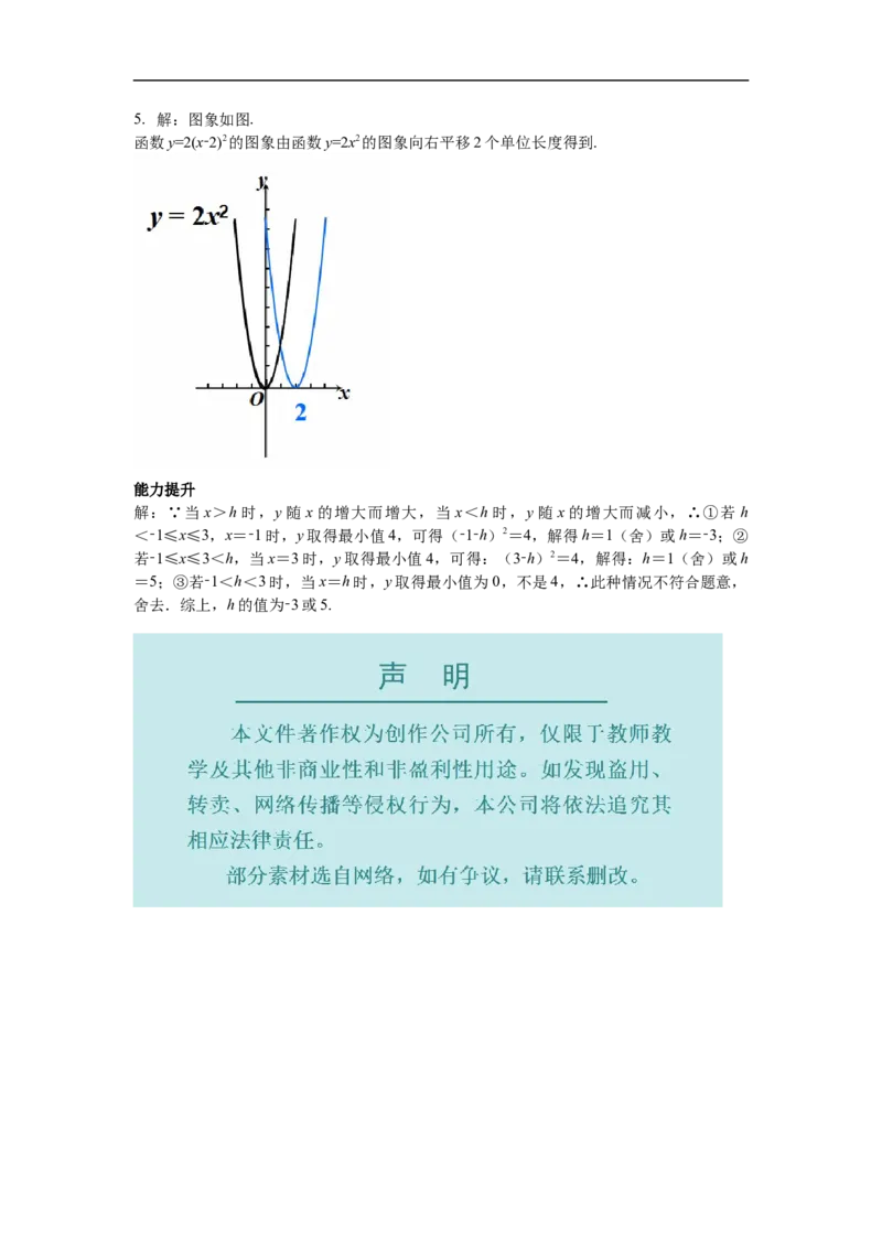 22.1.3第2课时二次函数y=a(x-h)&sup2;的图象和性质_初中数学人教版_9上-初中数学人教版_02课件+导学案（配套）_RJ九上第22章二次函数_22.1.3第2课时二次函数y=a(x-h)&sup2;的图象和性质