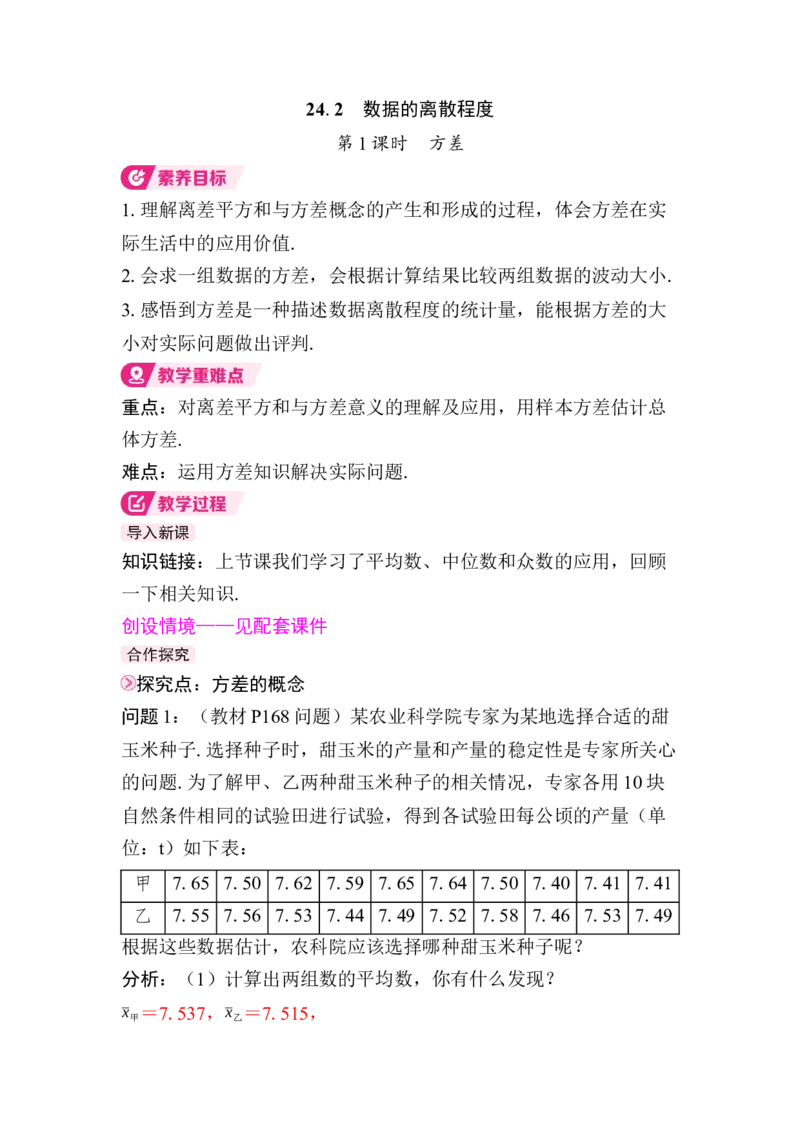 24.2第1课时　方差_初中数学人教版_八年级数学下册_保存转存之后查看(1)_2026春季新版-持续更新中_第三套-东方_01.人教数学8下第4套课件+教案+导学案26春已更完