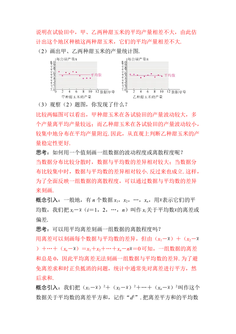 24.2第1课时　方差_初中数学人教版_八年级数学下册_保存转存之后查看(1)_2026春季新版-持续更新中_第三套-东方_01.人教数学8下第4套课件+教案+导学案26春已更完