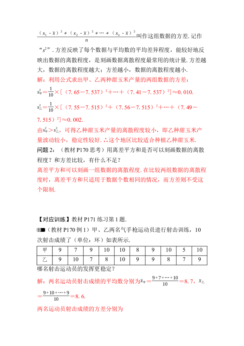 24.2第1课时　方差_初中数学人教版_八年级数学下册_保存转存之后查看(1)_2026春季新版-持续更新中_第三套-东方_01.人教数学8下第4套课件+教案+导学案26春已更完