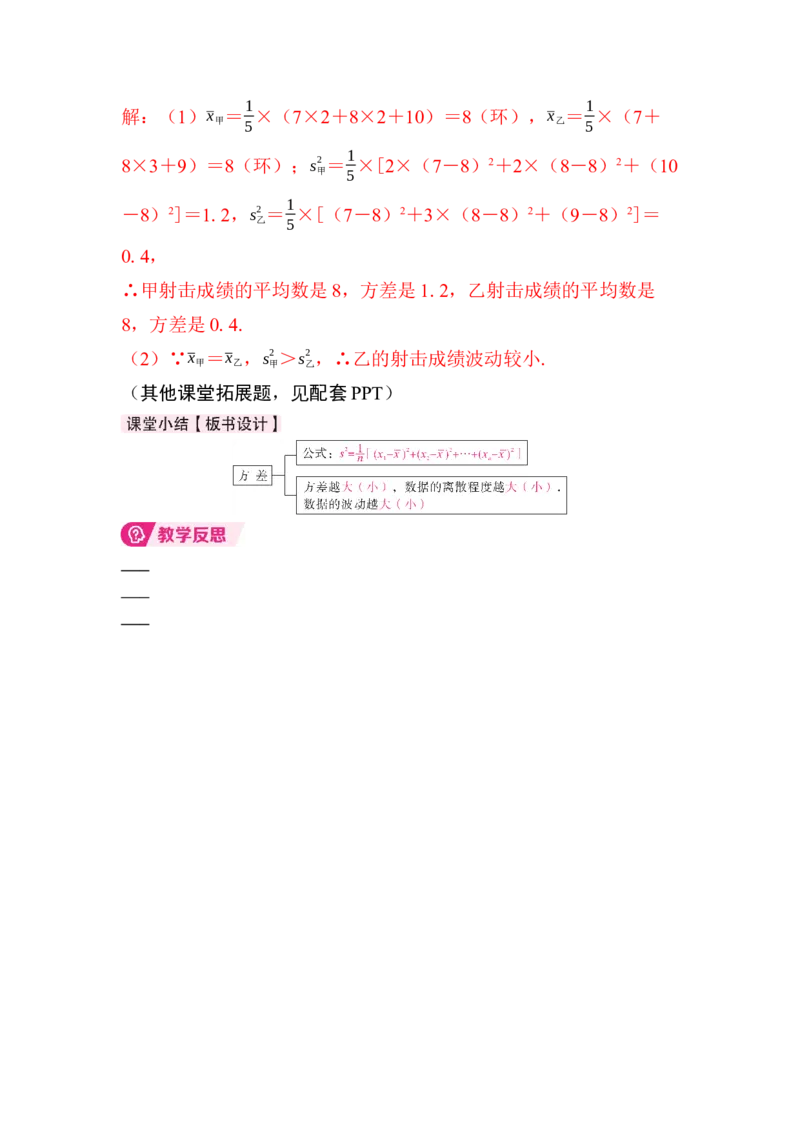 24.2第1课时　方差_初中数学人教版_八年级数学下册_保存转存之后查看(1)_2026春季新版-持续更新中_第三套-东方_01.人教数学8下第4套课件+教案+导学案26春已更完