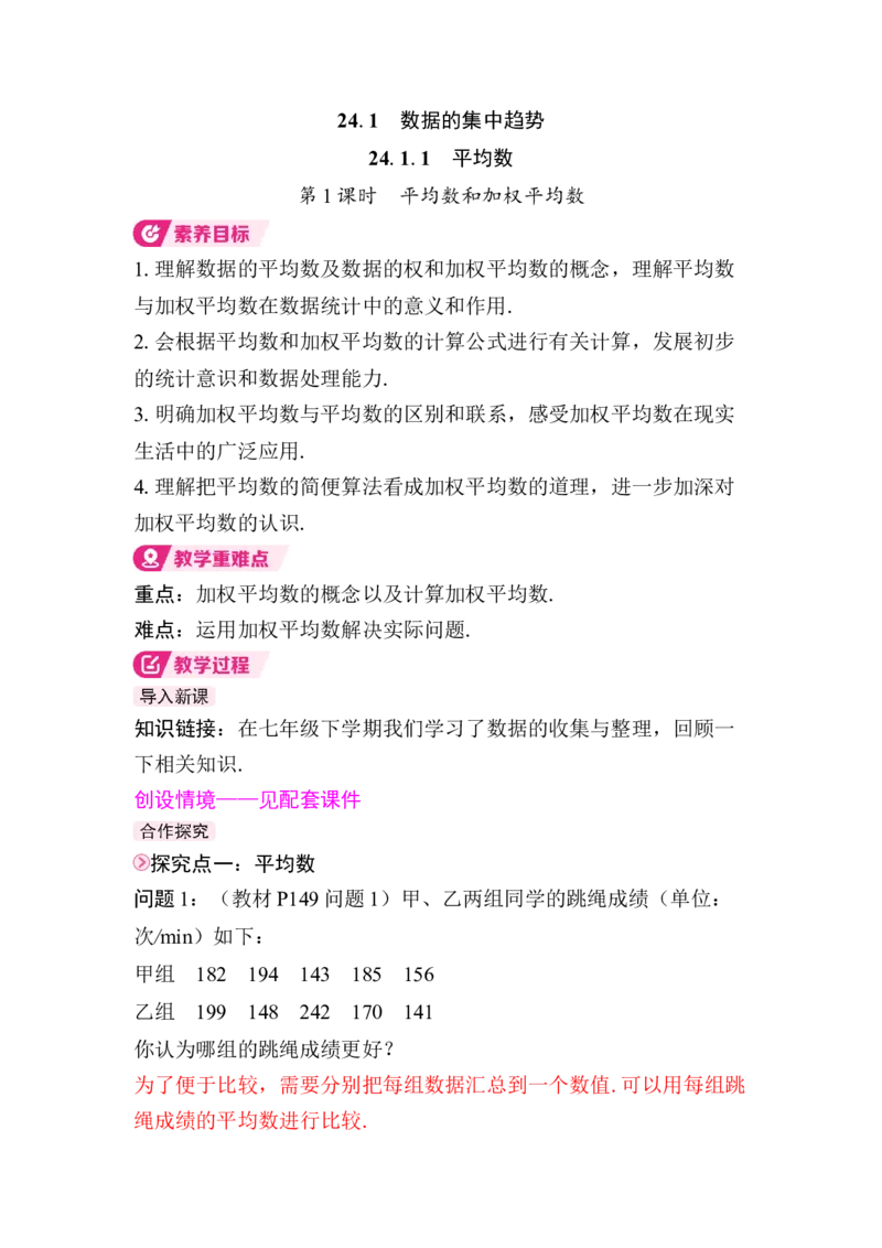 24.1.1第1课时　平均数和加权平均数_初中数学人教版_八年级数学下册_保存转存之后查看(1)_2026春季新版-持续更新中_第三套-东方_01.人教数学8下第4套课件+教案+导学案26春已更完