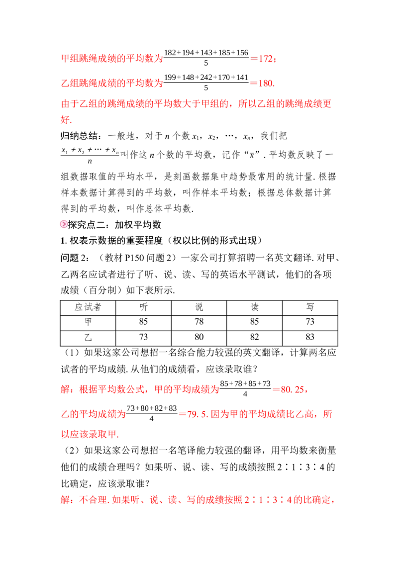 24.1.1第1课时　平均数和加权平均数_初中数学人教版_八年级数学下册_保存转存之后查看(1)_2026春季新版-持续更新中_第三套-东方_01.人教数学8下第4套课件+教案+导学案26春已更完