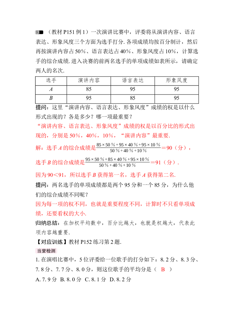 24.1.1第1课时　平均数和加权平均数_初中数学人教版_八年级数学下册_保存转存之后查看(1)_2026春季新版-持续更新中_第三套-东方_01.人教数学8下第4套课件+教案+导学案26春已更完