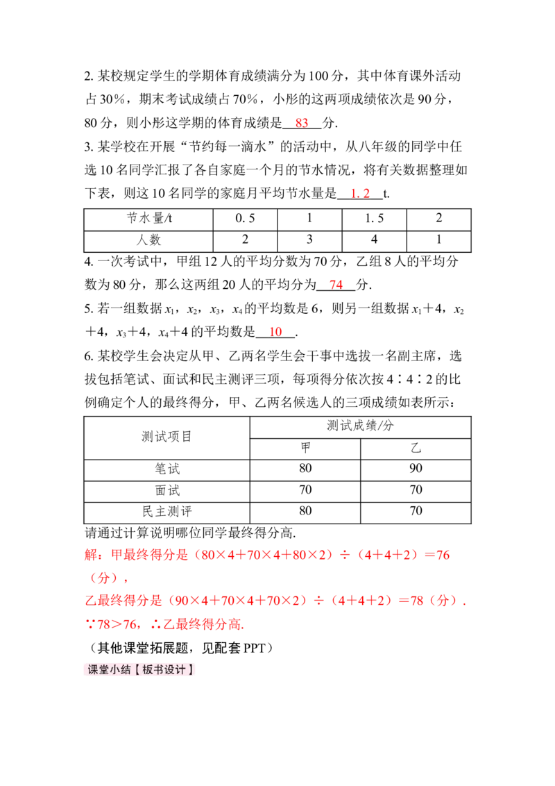 24.1.1第1课时　平均数和加权平均数_初中数学人教版_八年级数学下册_保存转存之后查看(1)_2026春季新版-持续更新中_第三套-东方_01.人教数学8下第4套课件+教案+导学案26春已更完