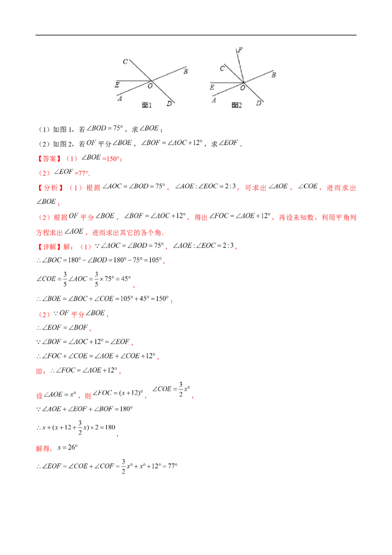 7.1.1两条直线相交（分层作业）（解析版）_初中数学人教版_7下-初中数学人教版_7下-初中数学人教版（2025春季新版）持续更新_05习题试卷_分层作业（更新中）