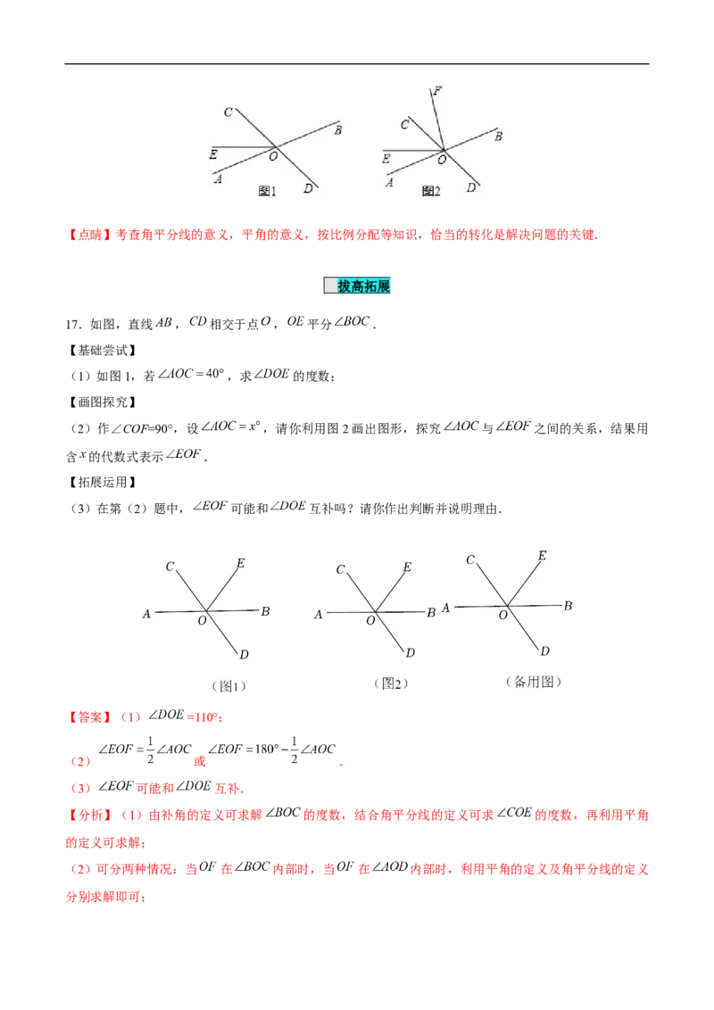 7.1.1两条直线相交（分层作业）（解析版）_初中数学人教版_7下-初中数学人教版_7下-初中数学人教版（2025春季新版）持续更新_05习题试卷_分层作业（更新中）