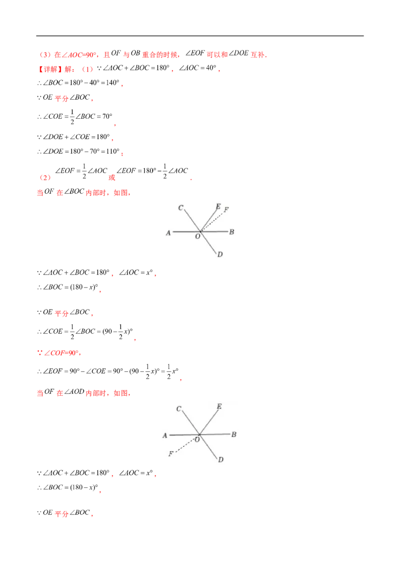 7.1.1两条直线相交（分层作业）（解析版）_初中数学人教版_7下-初中数学人教版_7下-初中数学人教版（2025春季新版）持续更新_05习题试卷_分层作业（更新中）
