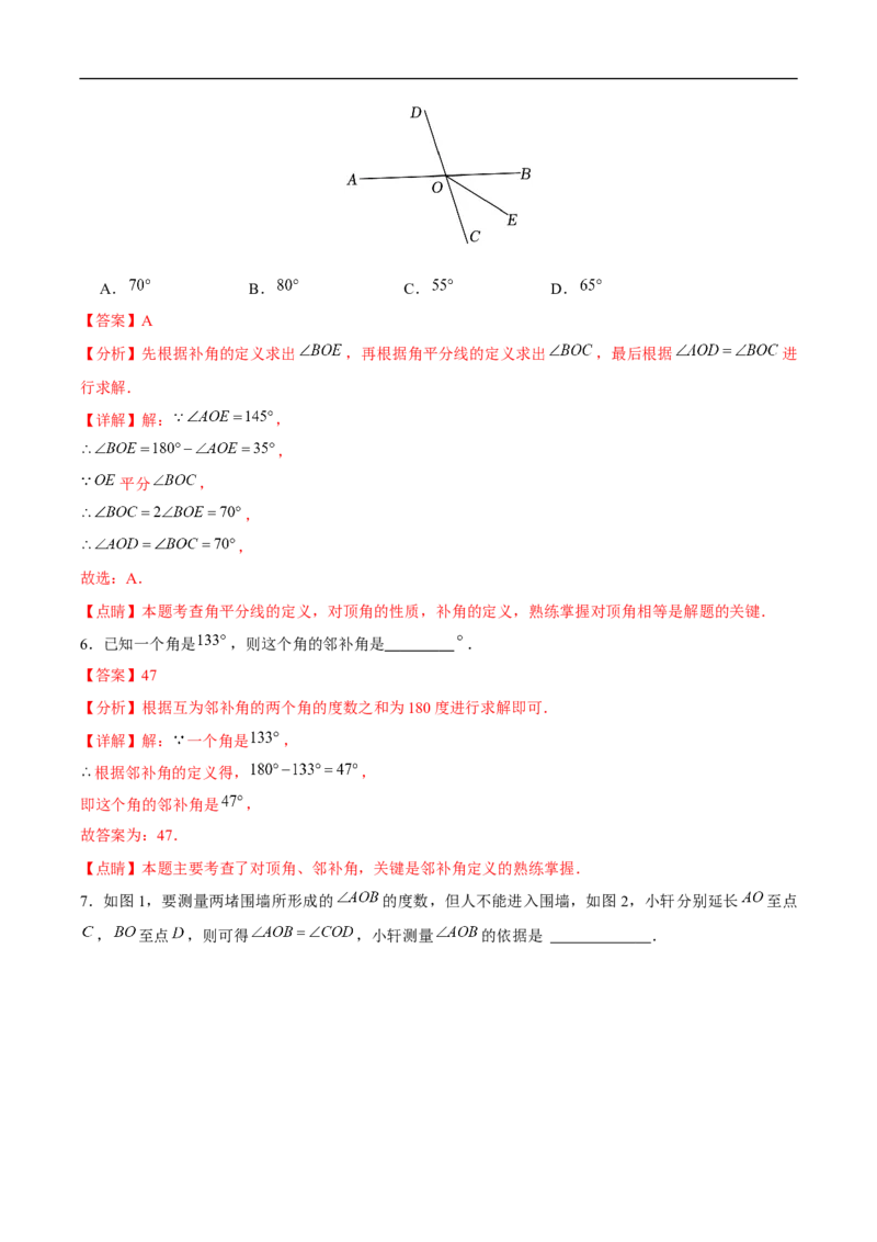 7.1.1两条直线相交（分层作业）（解析版）_初中数学人教版_7下-初中数学人教版_7下-初中数学人教版（2025春季新版）持续更新_05习题试卷_分层作业（更新中）