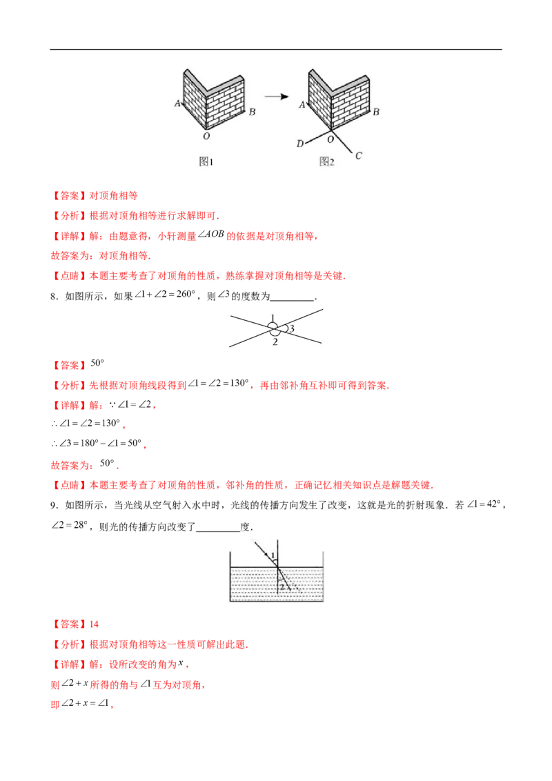 7.1.1两条直线相交（分层作业）（解析版）_初中数学人教版_7下-初中数学人教版_7下-初中数学人教版（2025春季新版）持续更新_05习题试卷_分层作业（更新中）