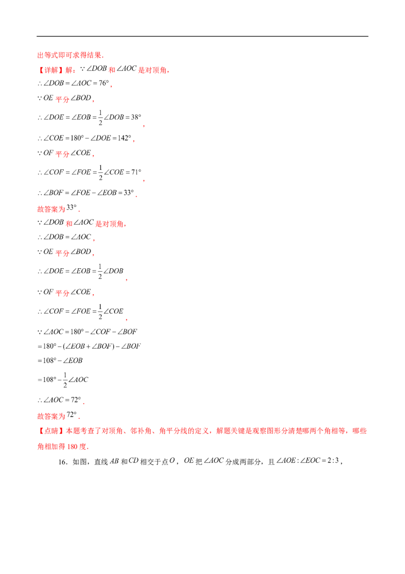 7.1.1两条直线相交（分层作业）（解析版）_初中数学人教版_7下-初中数学人教版_7下-初中数学人教版（2025春季新版）持续更新_05习题试卷_分层作业（更新中）